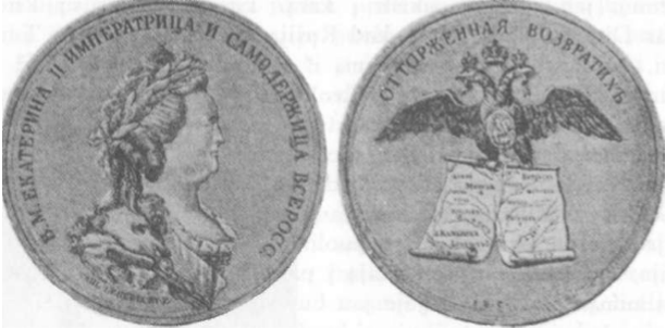 I ir II padalinimui paminėti Kotrynos II išleistas medalis