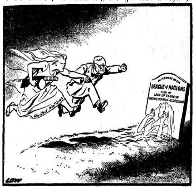 Deivido Lou karikatūra „Istorija nesikartoja“: „United Nations“ bėga link kapo „League of Nations“ užrašo
